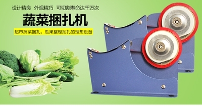 蔬菜捆扎機(jī) 現(xiàn)代農(nóng)業(yè)加工的高效助手